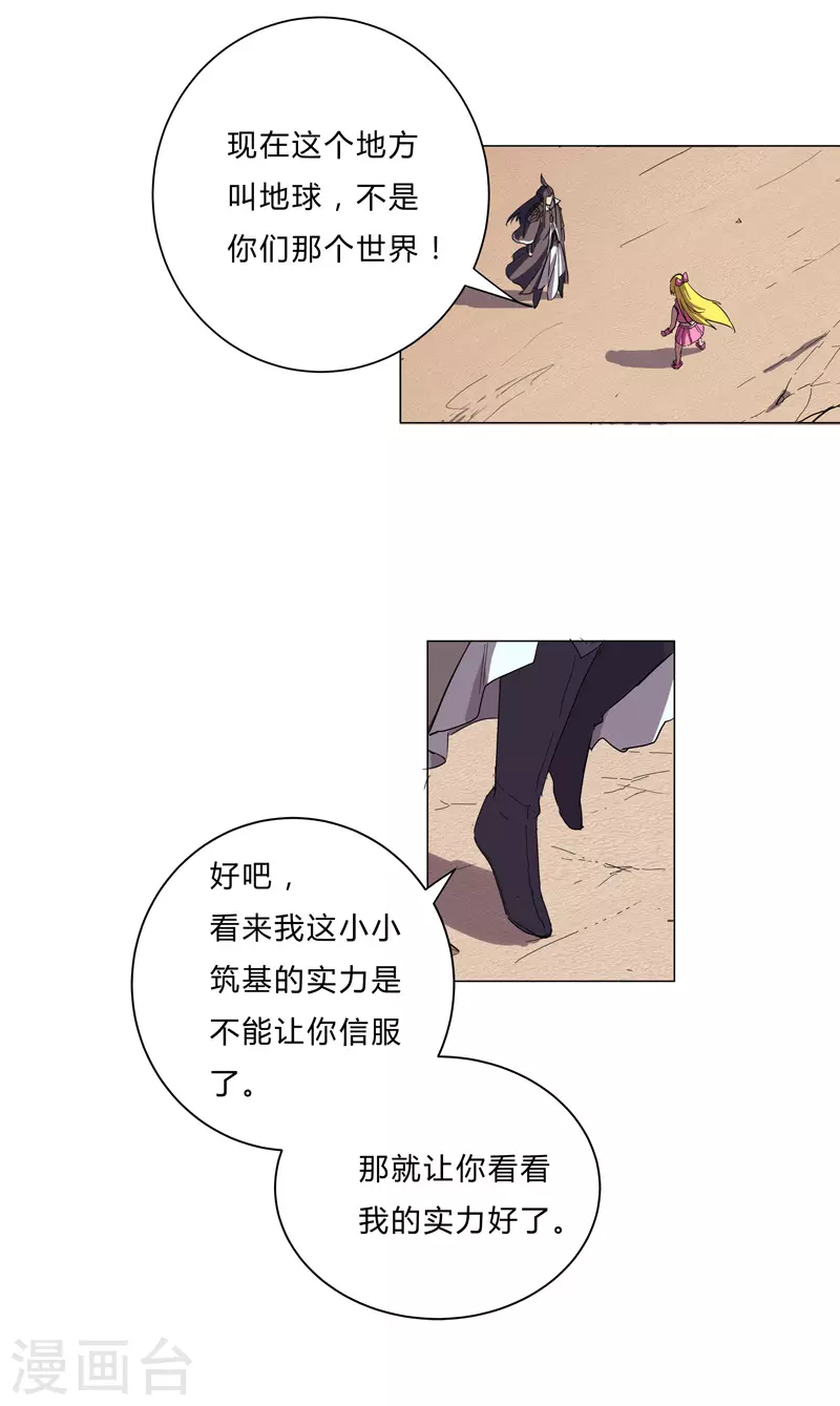 修仙者大战超能力国漫一口气看完漫画,第13话 岂可修，我怎么跪下了？1图