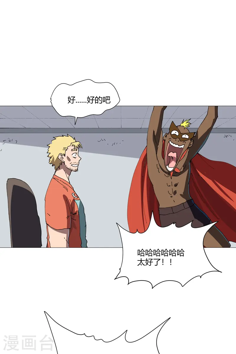 修仙者大战超能力者线观看完整版漫画,第209话 沉了吧1图