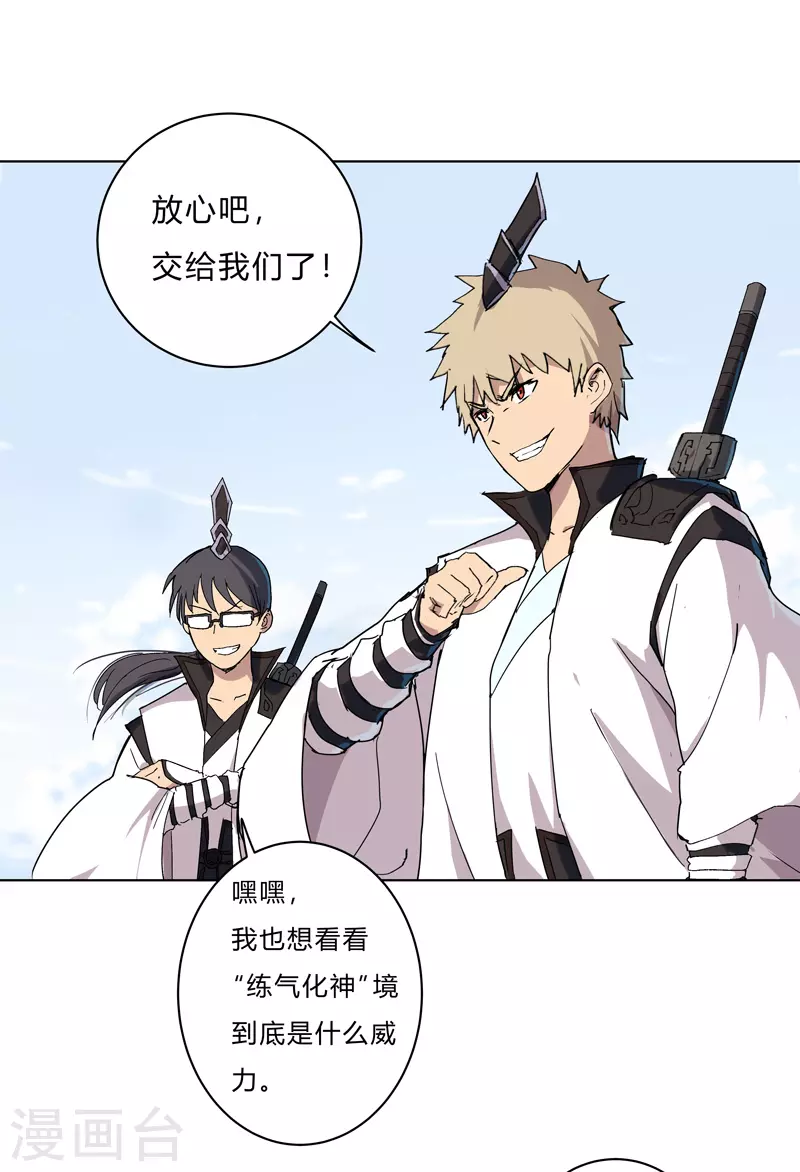 修仙者大战超能力国漫一口气看完漫画,第62话 怪兽登陆大作战，开始！2图