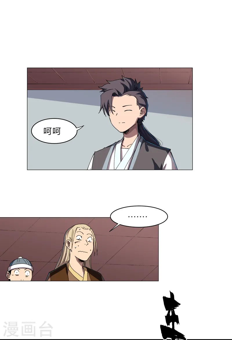 修仙者大战超能力漫画,第136话 财不外露1图