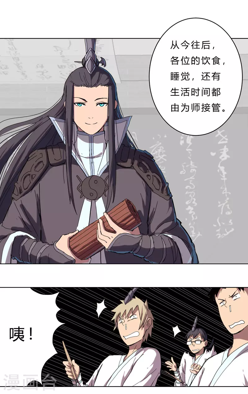 修仙者大战超能力原著漫画,第38话 这才修仙入门啊！1图