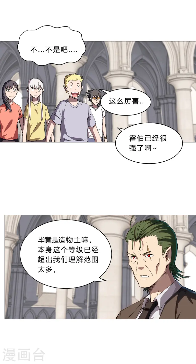 修仙者大战超能力国漫一口气看完漫画,第127话 交给你一个任务1图