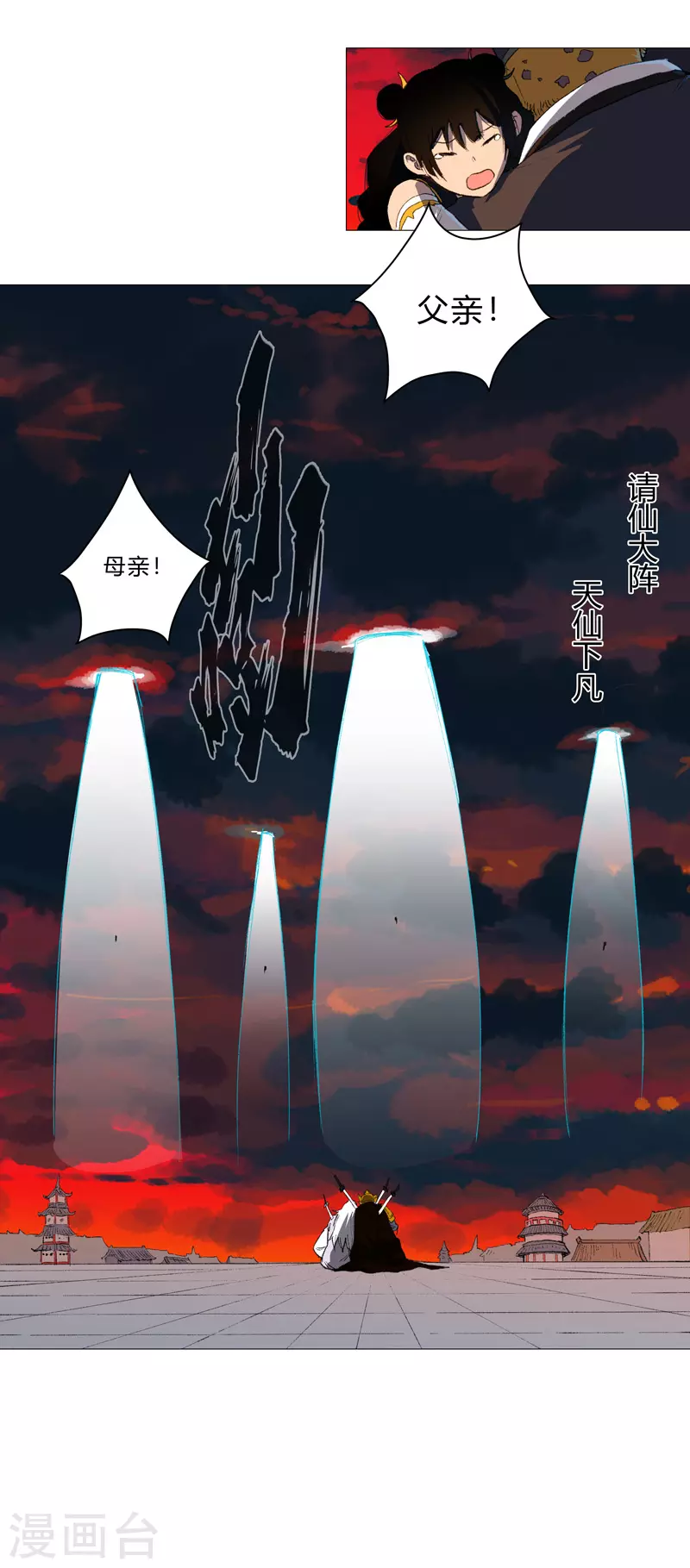 修仙者大战超能力国漫一口气看完漫画,第85话 名为安宁1图