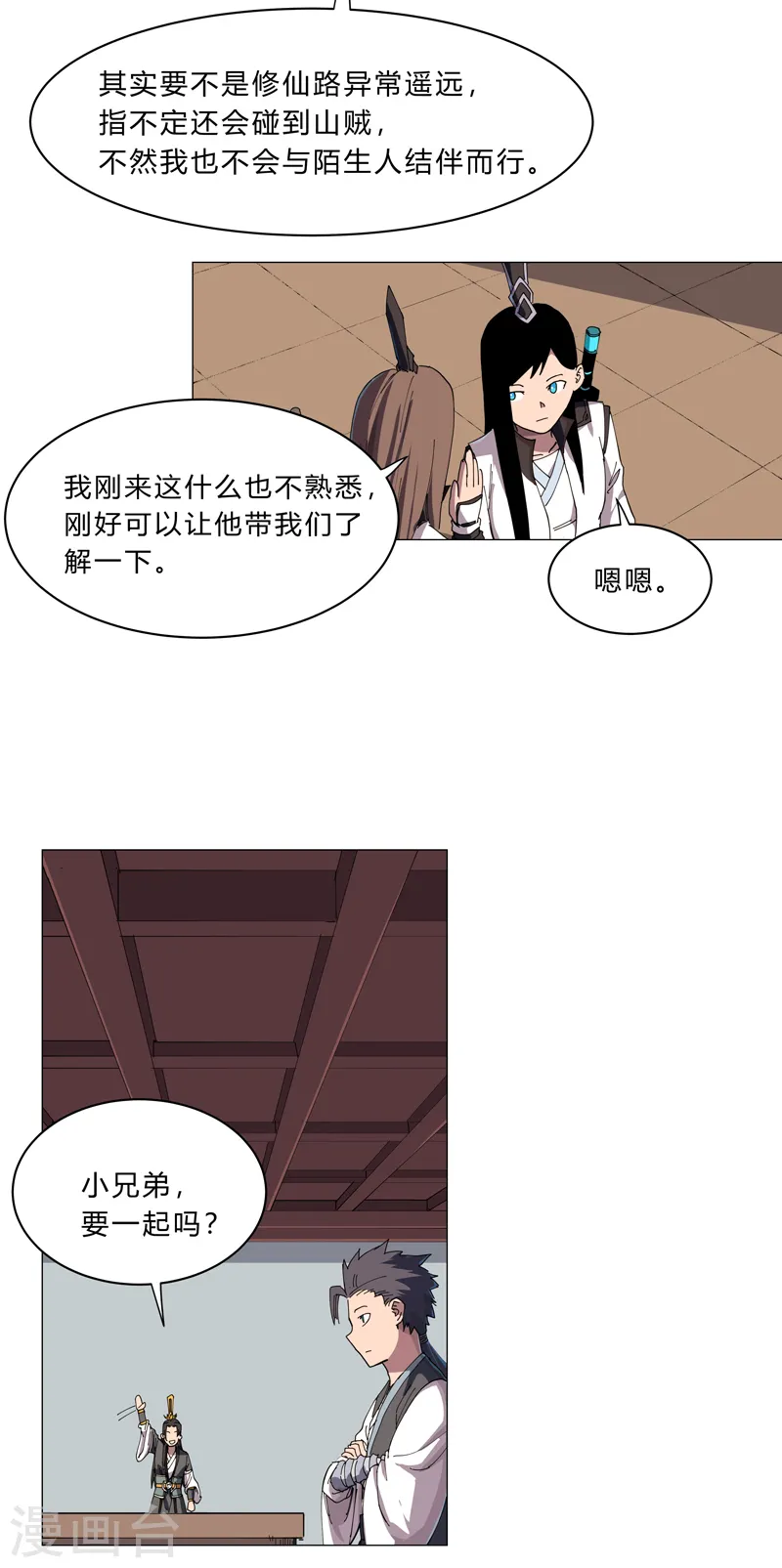 修仙者大战超能力者线观看完整版漫画,第137话 老父亲心态2图