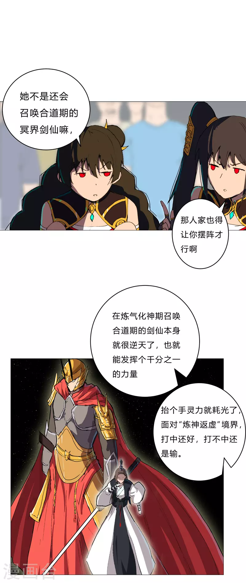 修仙者大战超能力国漫一口气看完漫画,第91话 考核通过了1图