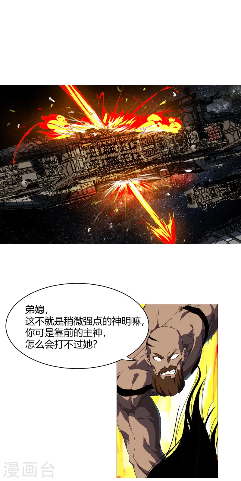 修仙者大战超能力漫画,第224话 谁打不过谁？1图