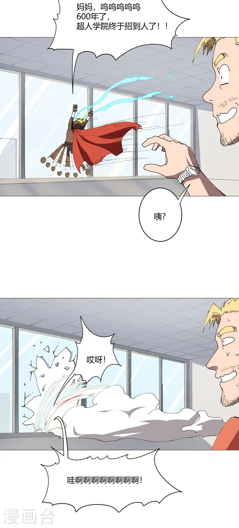 修仙者大战超能力者线观看完整版漫画,第209话 沉了吧2图