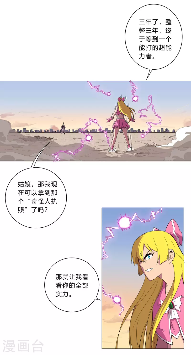 修仙者大战超能力国漫一口气看完漫画,第12话 你居然打女人？！1图