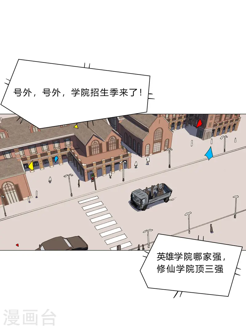 修仙者大战超能力国漫一口气看完漫画,第128话 开启副本2图