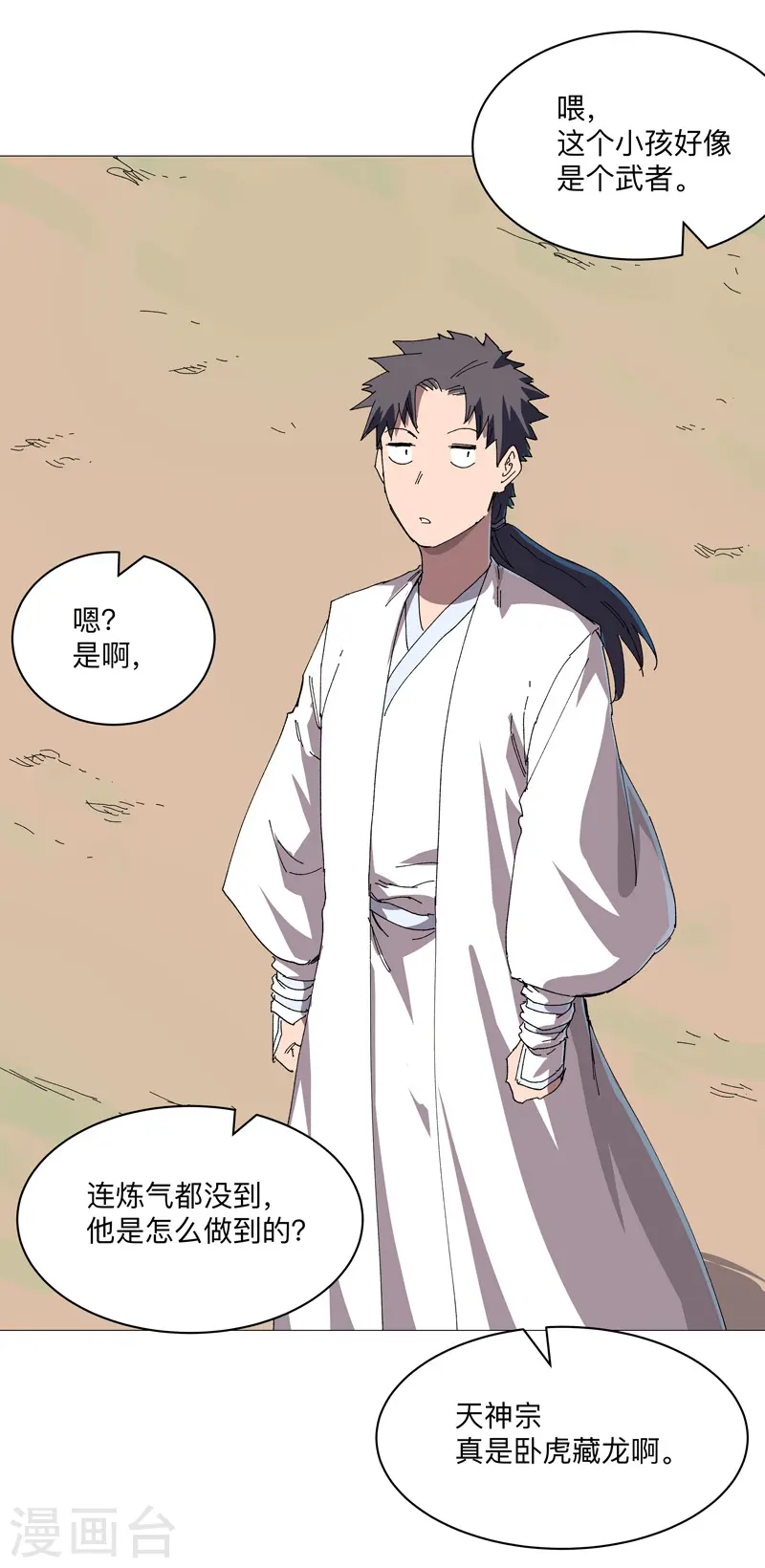 修仙者大战超能力原著漫画,第248话 比蹴鞠？！1图