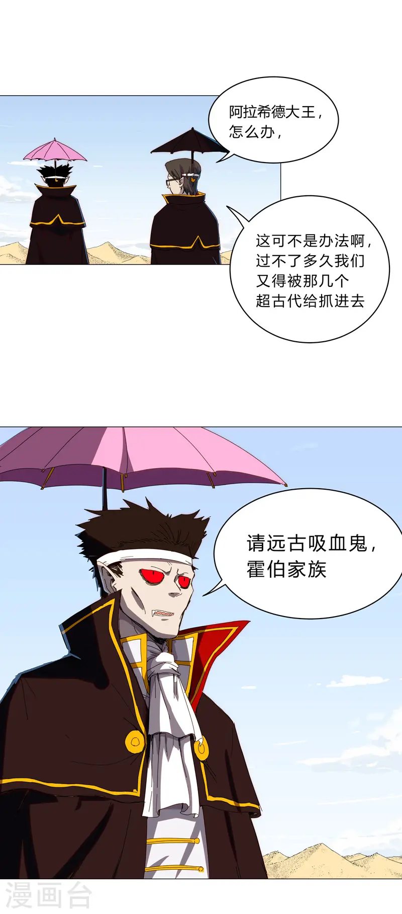 修仙者大战超能力国漫一口气看完漫画,第101话 都是太阳啊2图