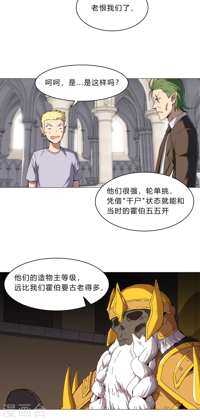修仙者大战超能力国漫一口气看完漫画,第127话 交给你一个任务2图
