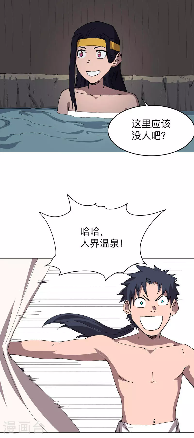 修仙者大战超能力国漫一口气看完漫画,第263话 泡温泉1图