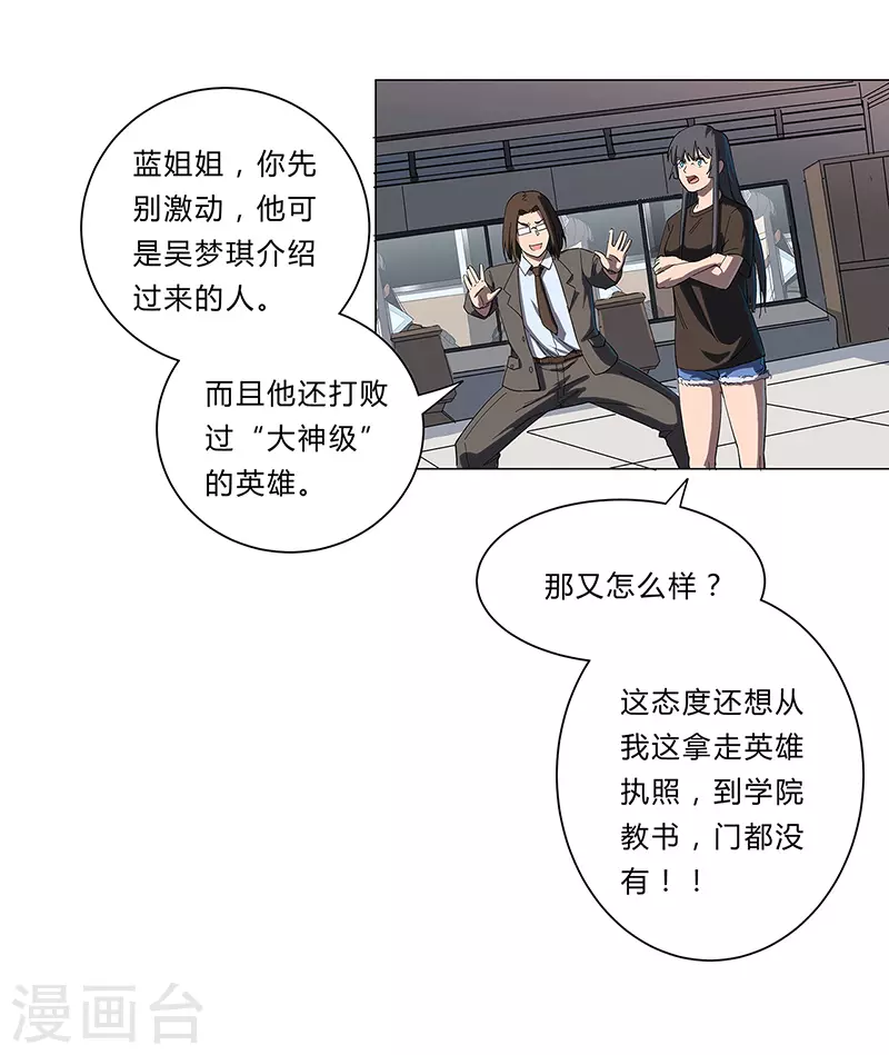 修仙者大战超能力国漫一口气看完漫画,第9话 考验2图