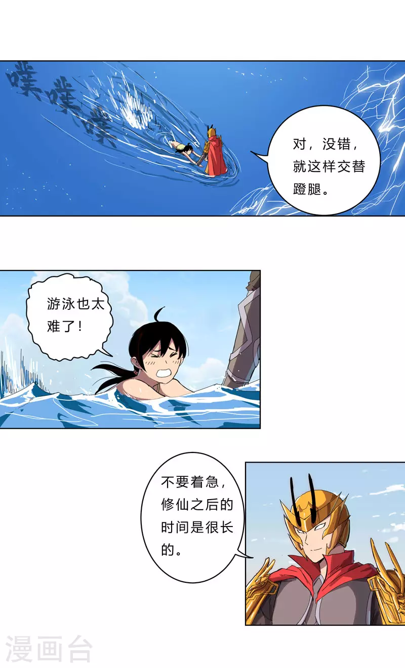 修仙者大战超能力者线观看完整版漫画,第38话 这才修仙入门啊！2图