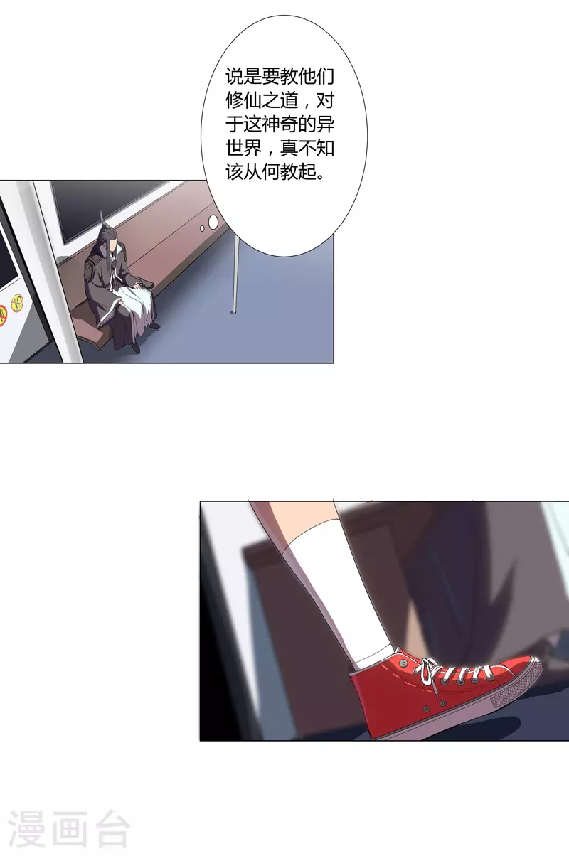 修仙者大战超能力国漫一口气看完漫画,第8话 要做教习啦2图