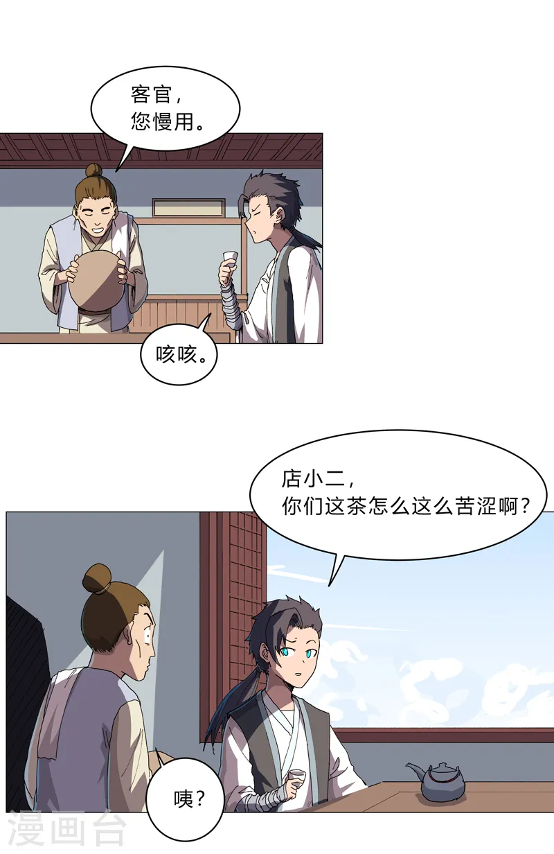 修仙者大战超能力国漫一口气看完漫画,第135话 得罪人了2图