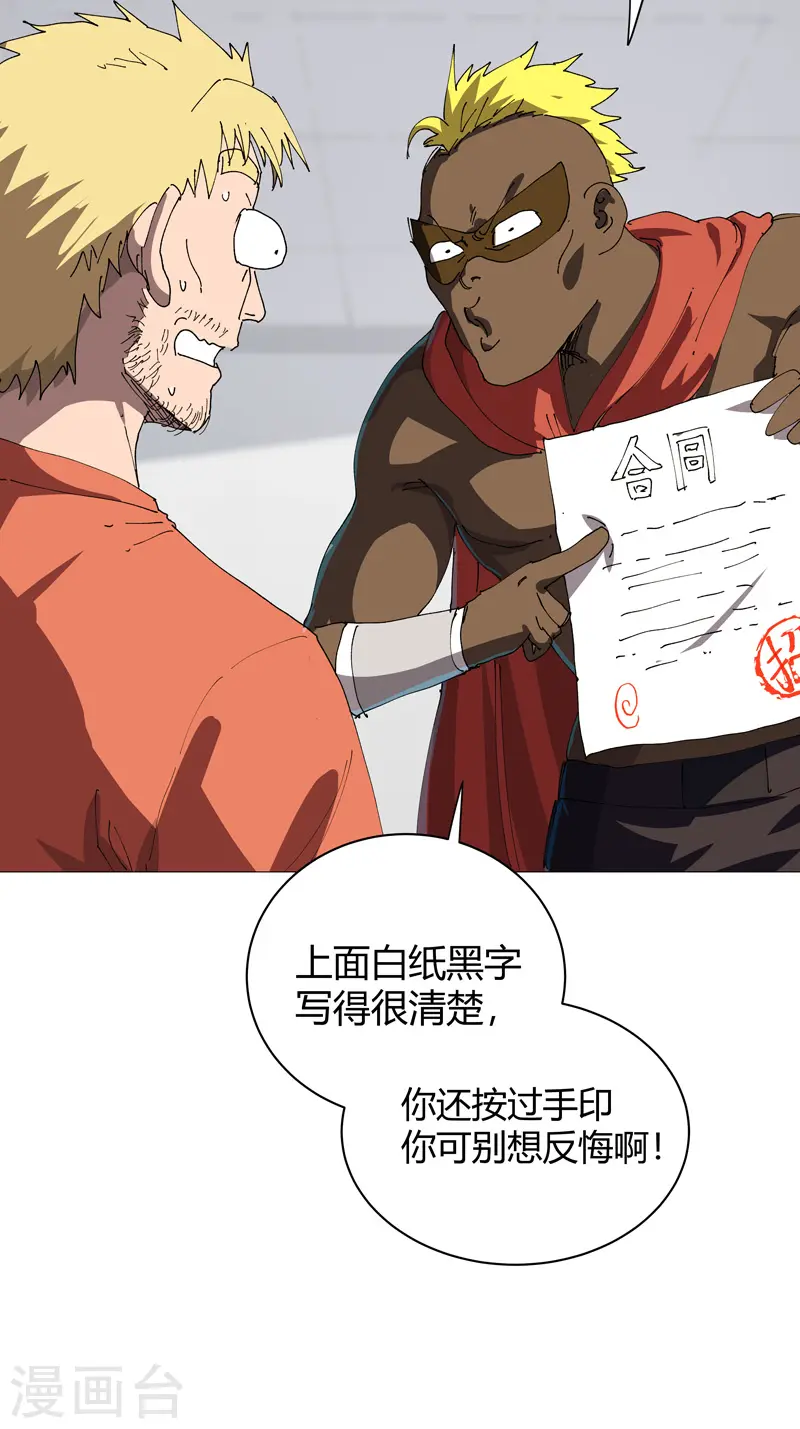修仙者大战超能力者线观看完整版漫画,第209话 沉了吧2图