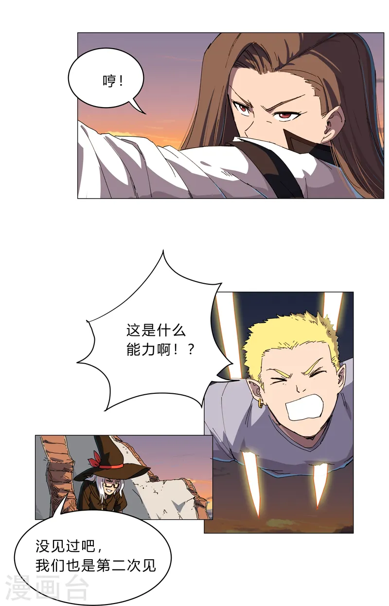 修仙者大战超能力国漫一口气看完漫画,第116话 真·打成渣渣1图