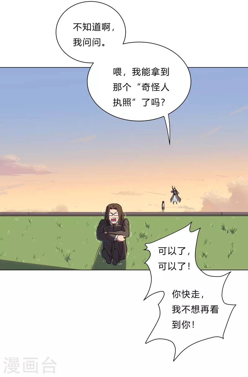 修仙者大战超能力原著漫画,第14话 知道你厉害行了吧1图