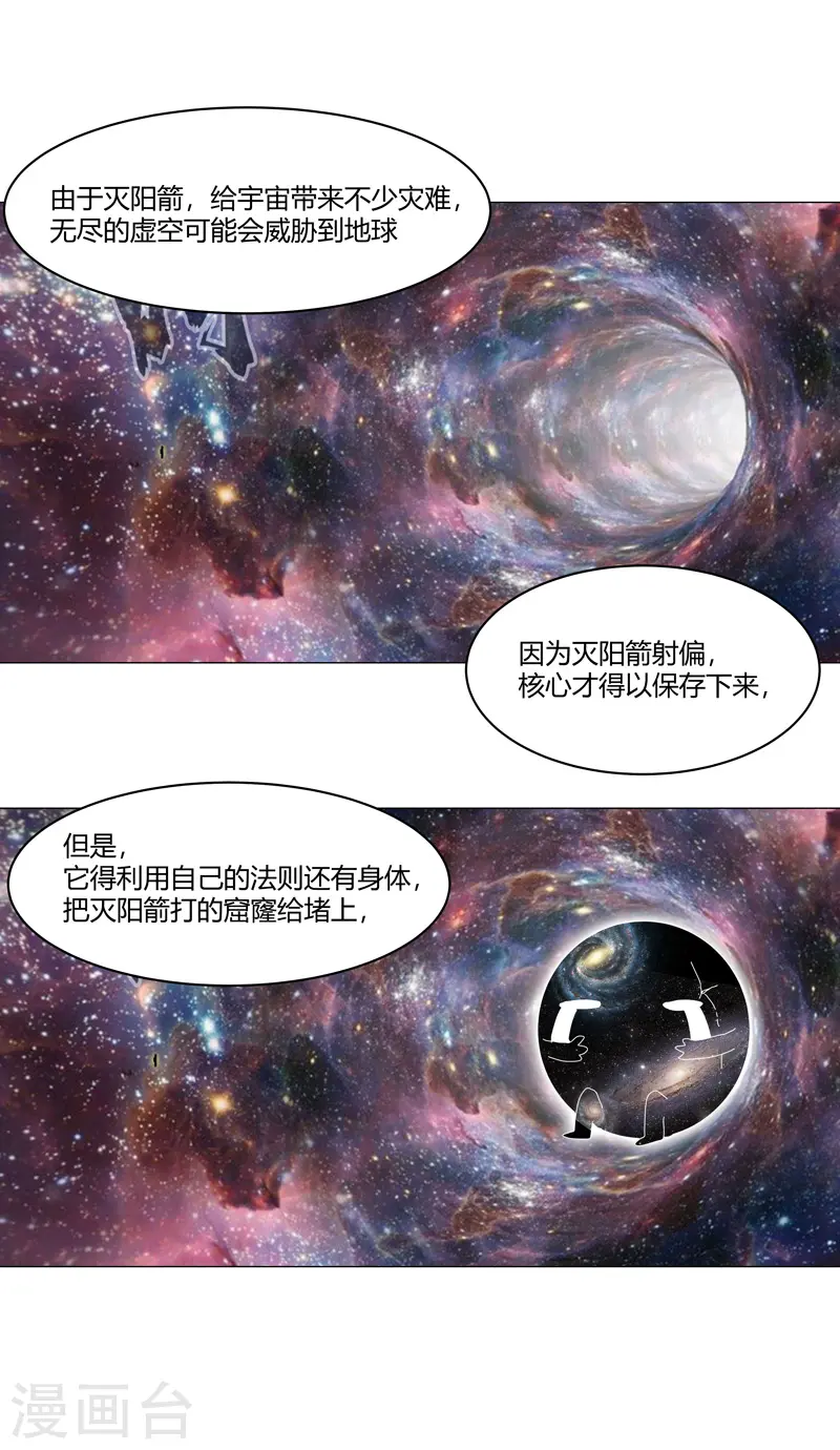 修仙者大战超能力者线观看完整版漫画,第125话 小矮子来了2图