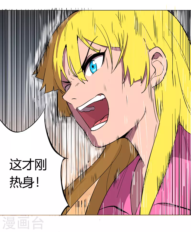 修仙者大战超能力国漫一口气看完漫画,第11话 真够莽的2图