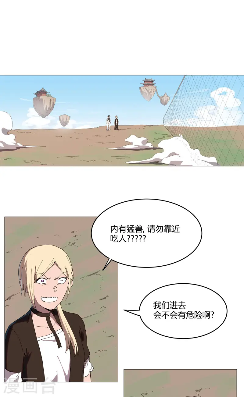 修仙者大战超能力国漫一口气看完漫画,第205话 你才是破烂2图
