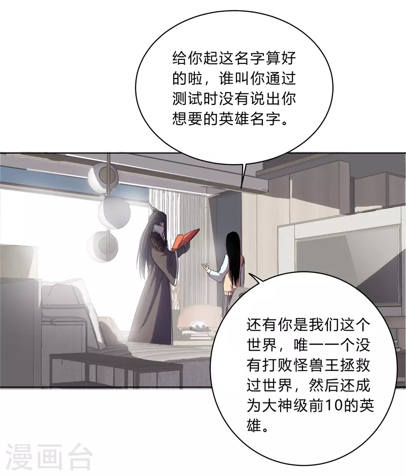 修仙者大战超能力漫画,第18话 小岩森课堂开课啦！2图