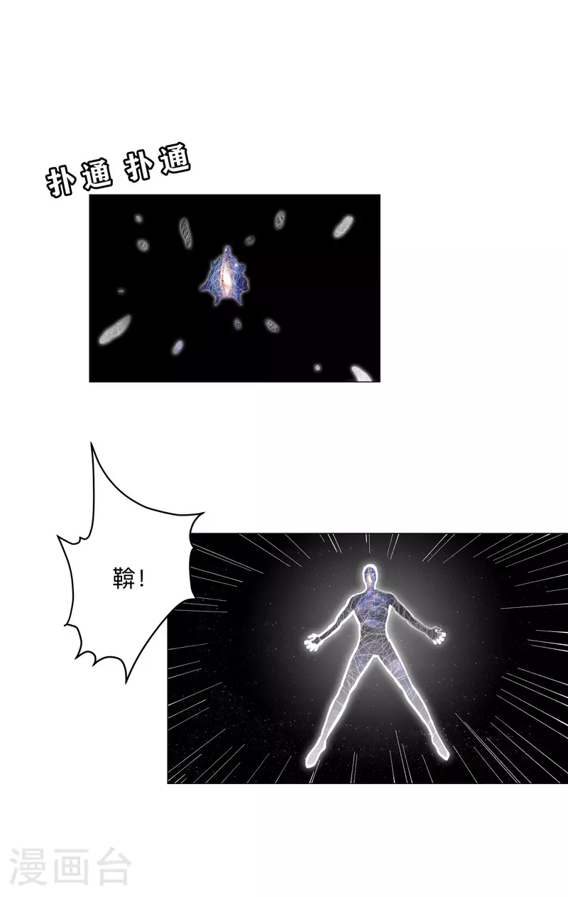 修仙者大战超能力国漫一口气看完漫画,第183话 养新的鱼1图