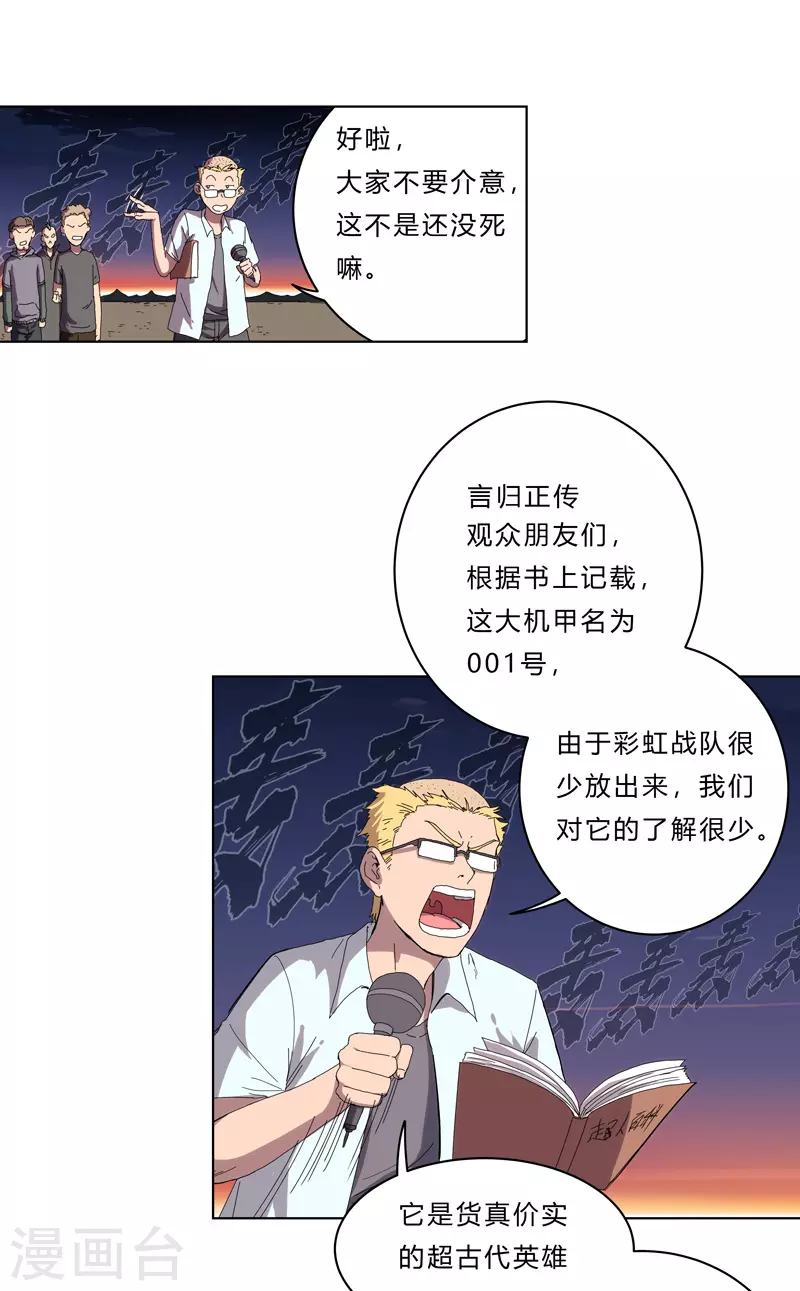 修仙者大战超能力原著漫画,第36话 这终归还是个热血漫画2图