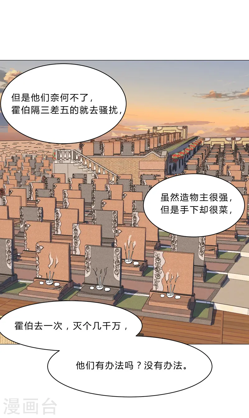 修仙者大战超能力国漫一口气看完漫画,第127话 交给你一个任务1图