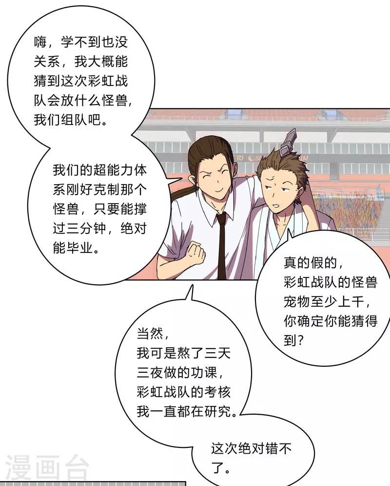 修仙者大战超能力原著漫画,第23话 爆炸绿毛龟没有壳1图