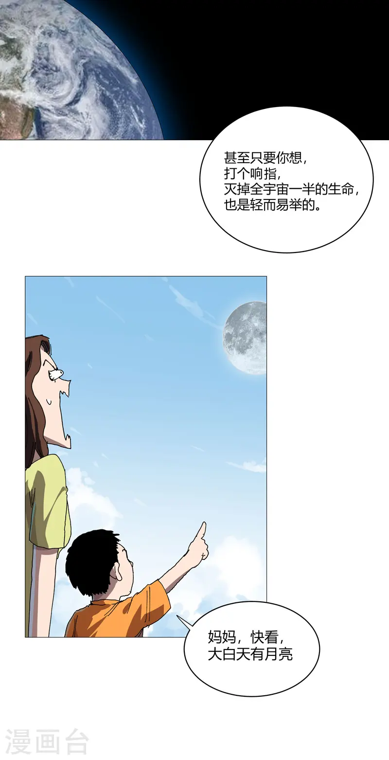 修仙者大战超能力者线观看完整版漫画,第210话 他俩啥时碰头？2图