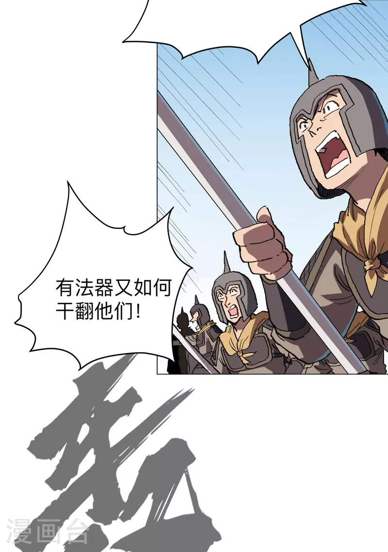 修仙者大战超能力国漫一口气看完漫画,第285话 情报有误2图