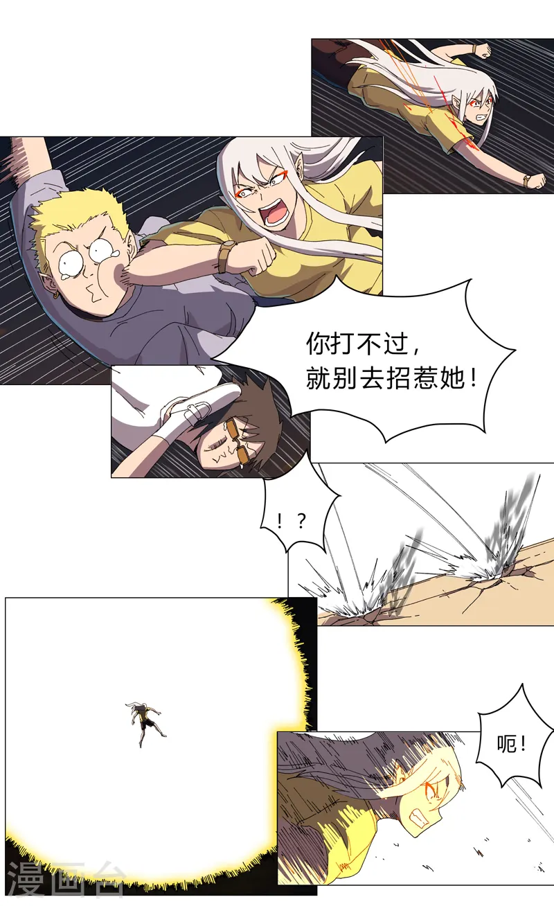 修仙者大战超能力国漫一口气看完漫画,第116话 真·打成渣渣2图