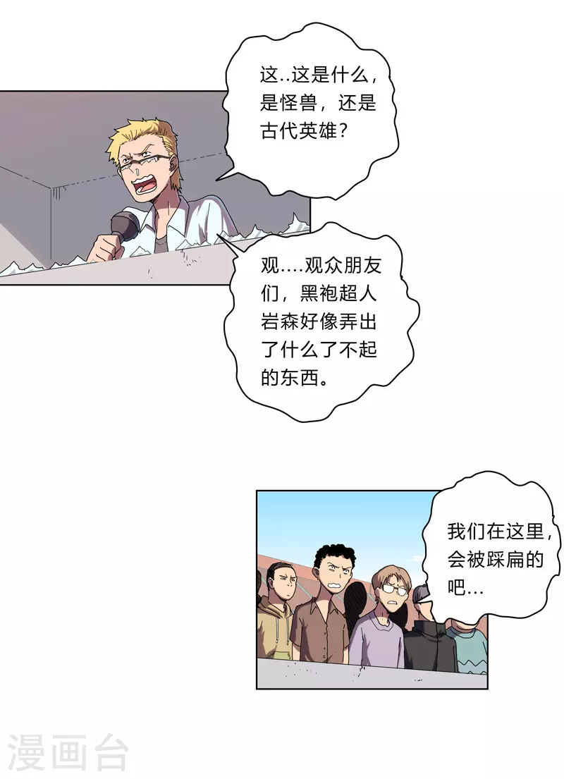 修仙者大战超能力国漫一口气看完漫画,第34话 打爆对方1图