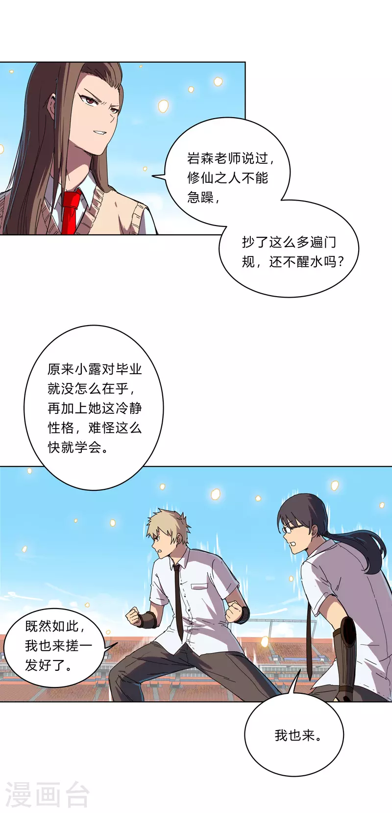 修仙者大战超能力国漫一口气看完漫画,第29话 男主宝贝+42图