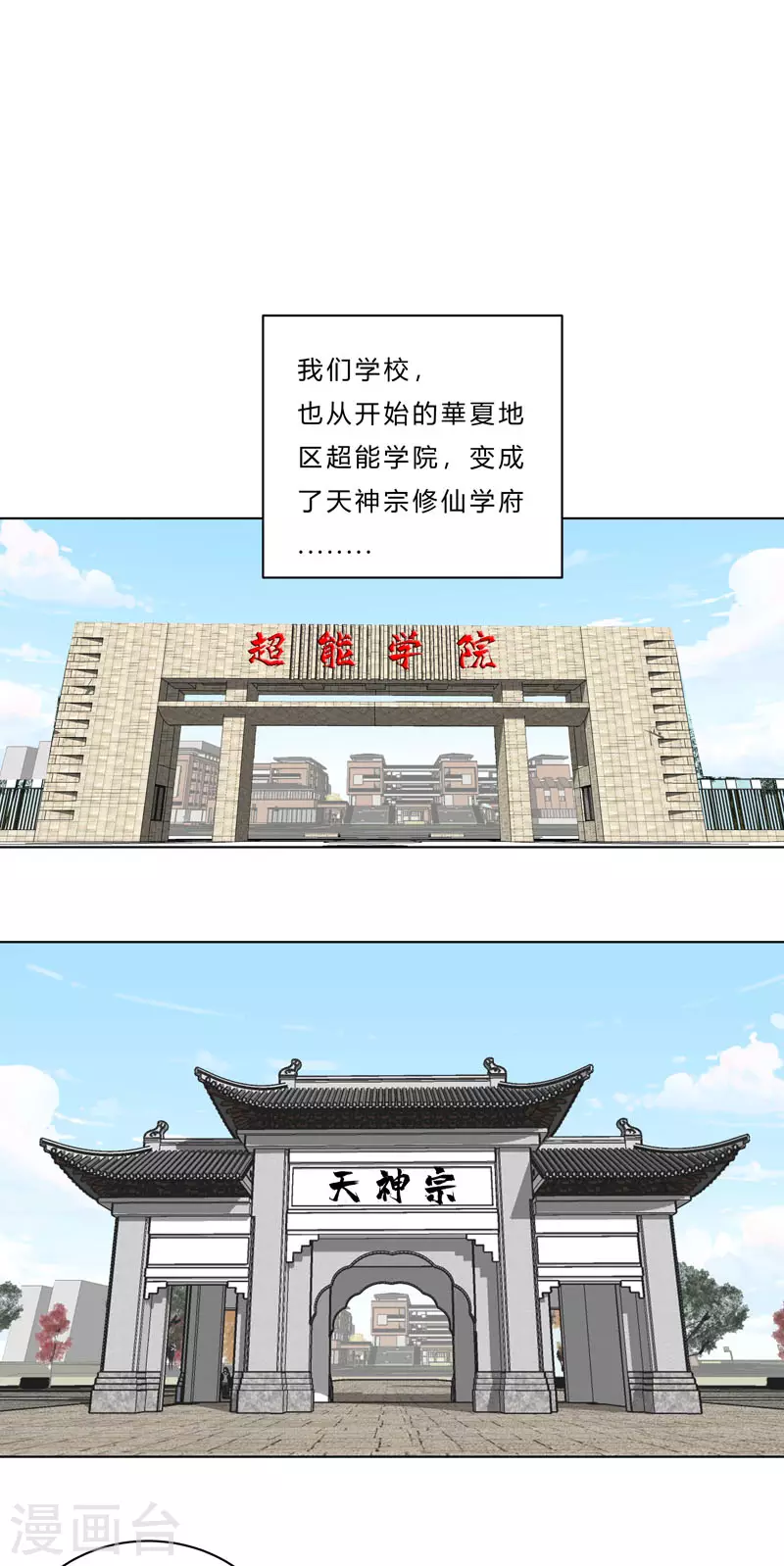 修仙者大战超能力者线观看完整版漫画,第38话 这才修仙入门啊！1图