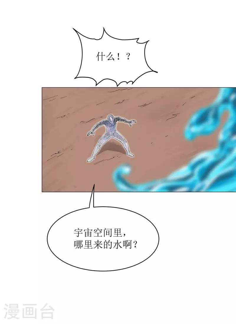 修仙者大战超能力国漫一口气看完漫画,第183话 养新的鱼2图