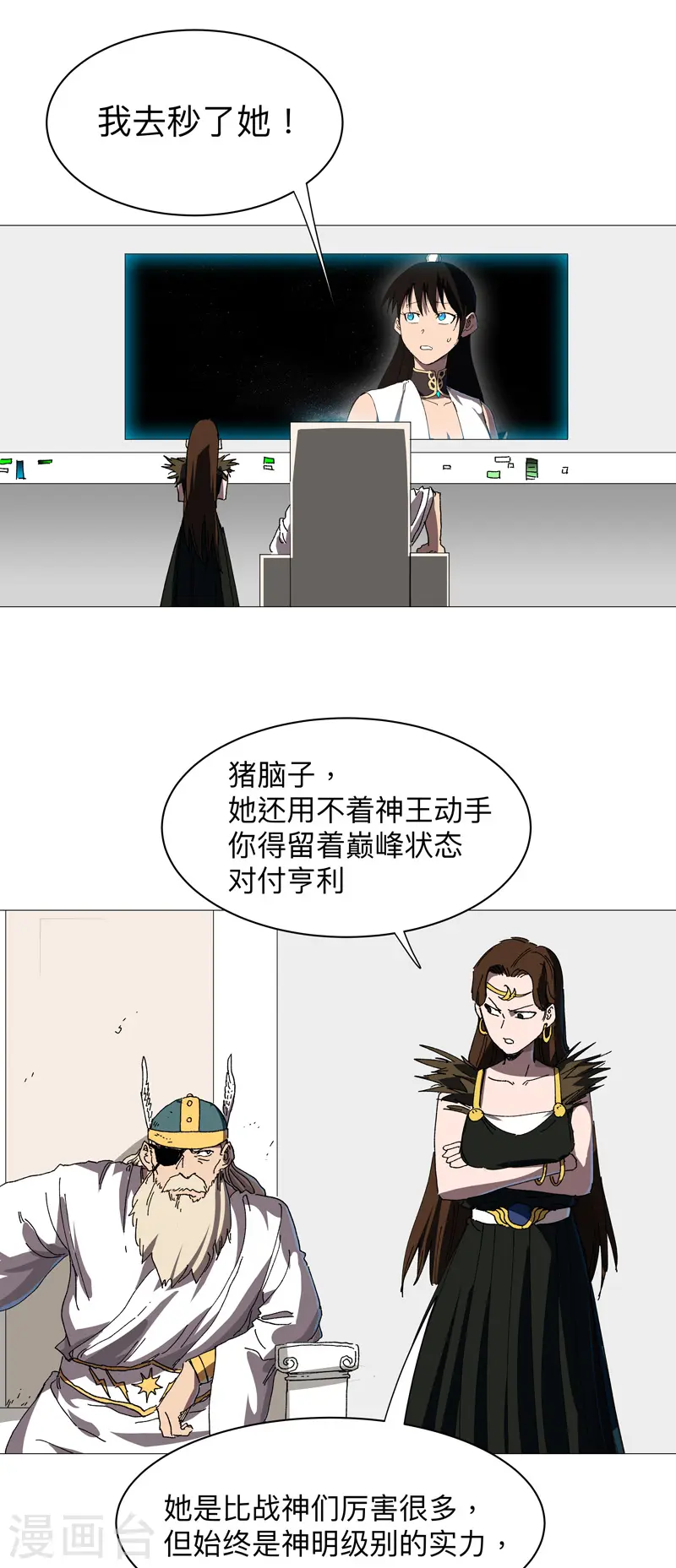 修仙者大战超能力国漫一口气看完漫画,第227话 越级挑战失败2图