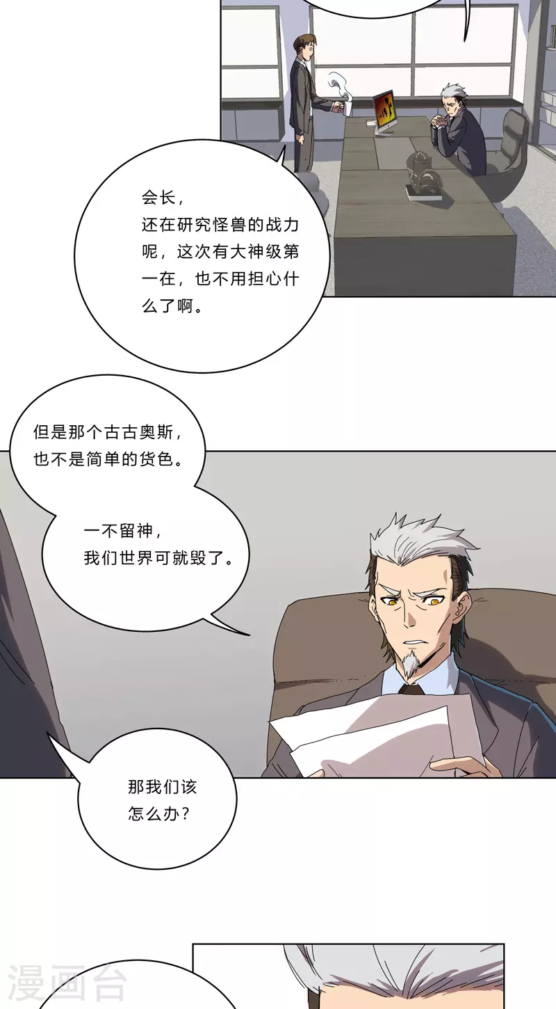 修仙者大战超能力国漫一口气看完漫画,第44话 怪兽王中王，不服尝一尝2图