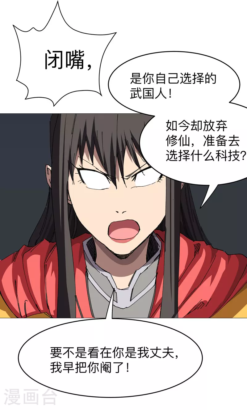 修仙者大战超能力国漫一口气看完漫画,第272话 踢馆2图