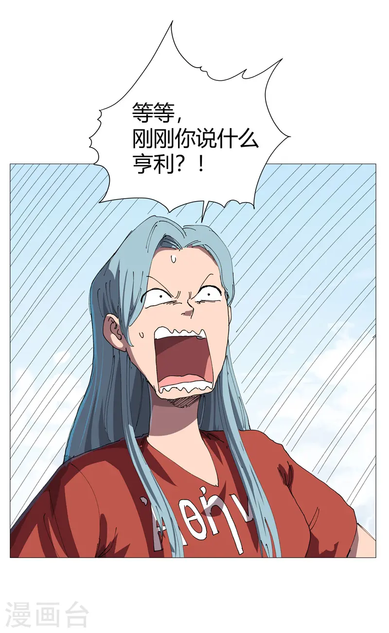 修仙者大战超能力国漫一口气看完漫画,第211话 在来的路上了1图