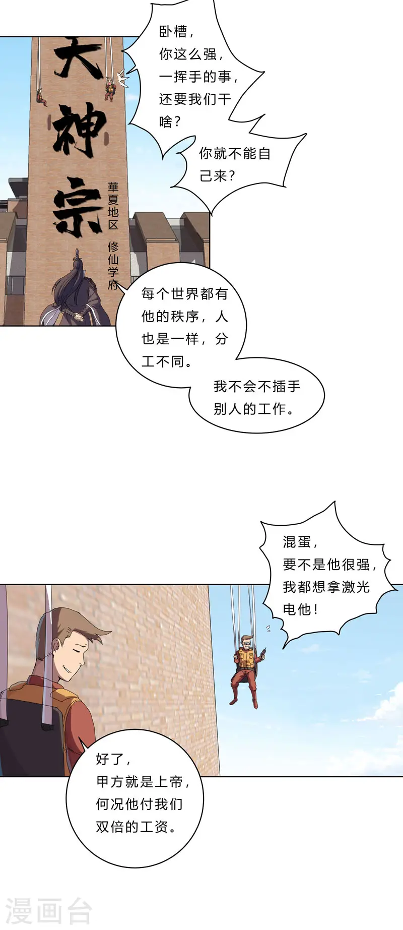 修仙者大战超能力者线观看完整版漫画,第38话 这才修仙入门啊！1图