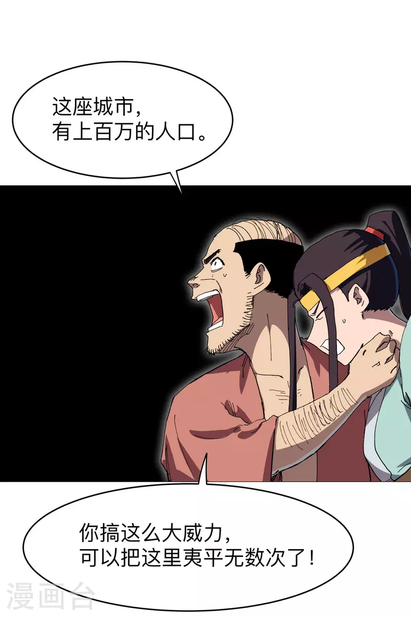 修仙者大战超能力国漫一口气看完漫画,第267话 你说谁是小孩2图