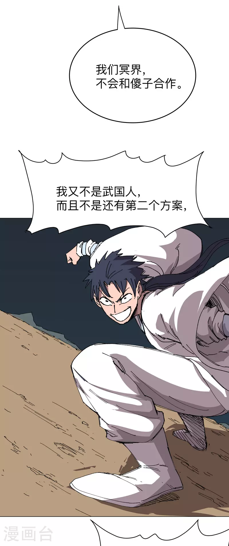 修仙者大战超能力国漫一口气看完漫画,第272话 踢馆2图