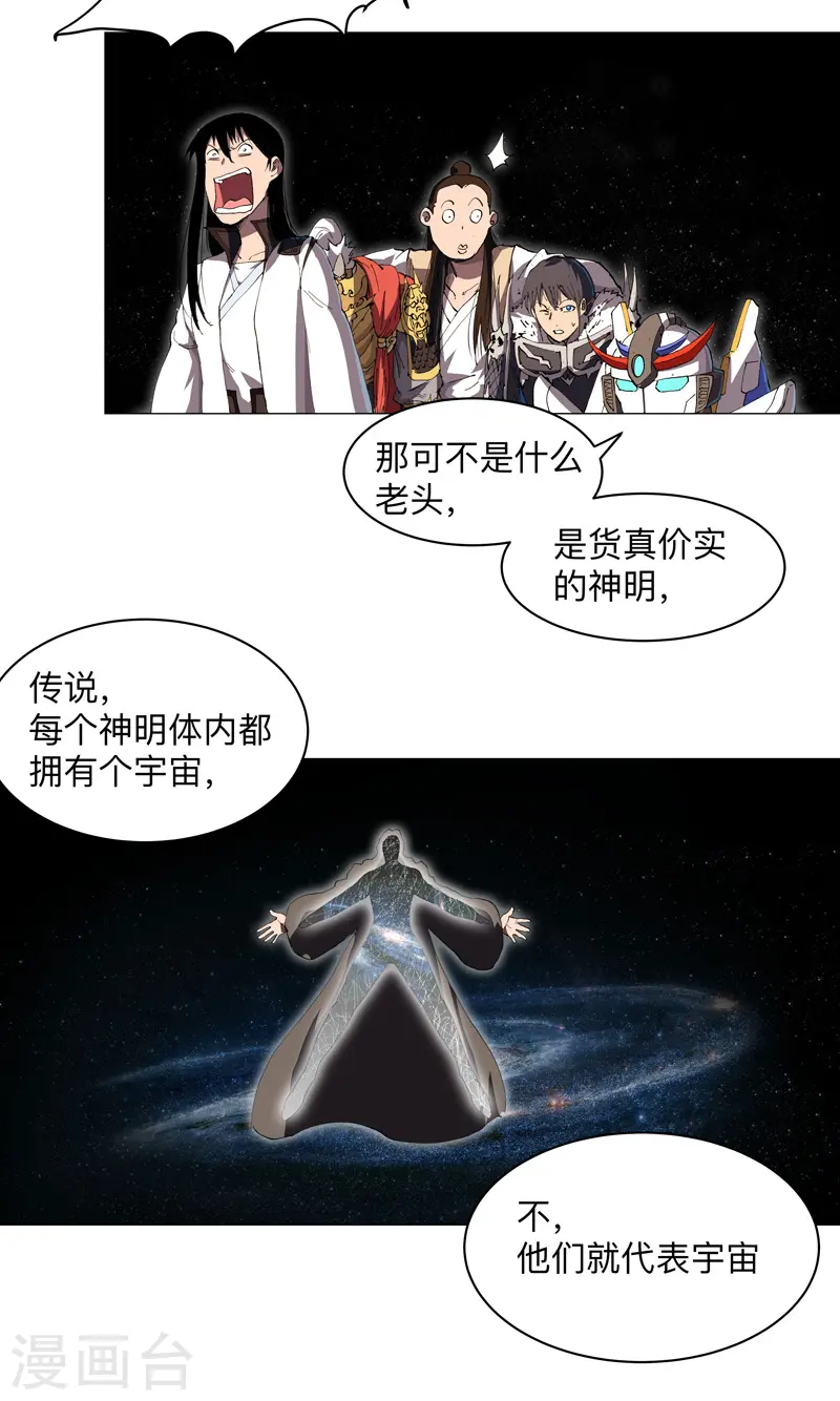 修仙者大战超能力原著漫画,第180话 小心我扇你1图