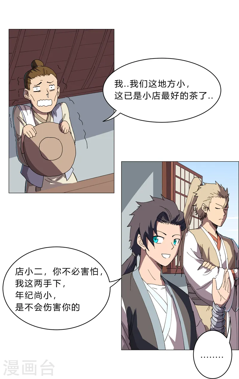 修仙者大战超能力原著漫画,第135话 得罪人了1图