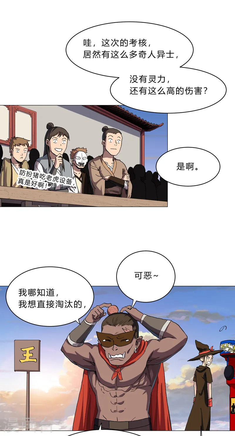 修仙者大战超能力国漫一口气看完漫画,第151话 谁是一姐？1图