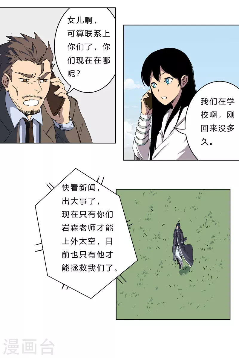 修仙者大战超能力国漫一口气看完漫画,第41话 呼叫黑袍岩森！2图